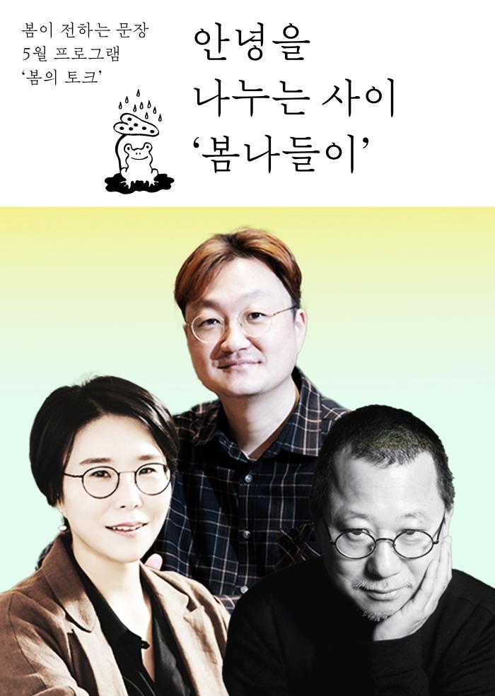 [다정한 아트라운지]안녕을 나누는 사이 '봄나들이'