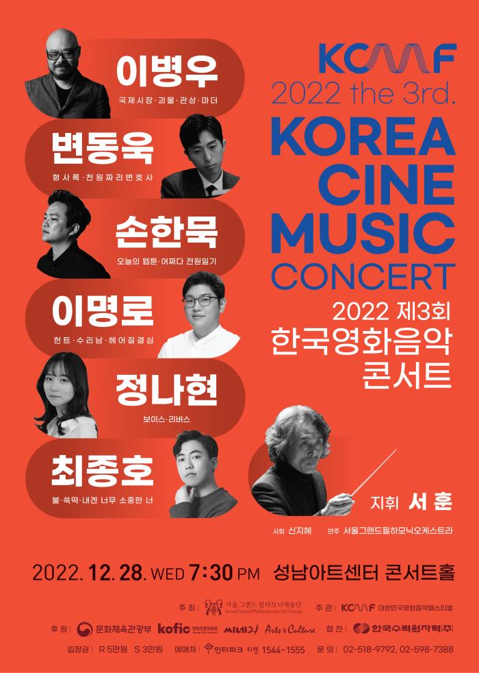 제3회 한국 영화음악 콘서트
