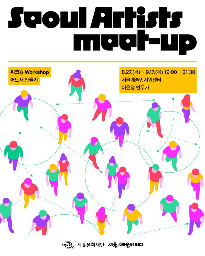 [MEET-UP] 어느새 만들기(이윤정 안무가) 이미지