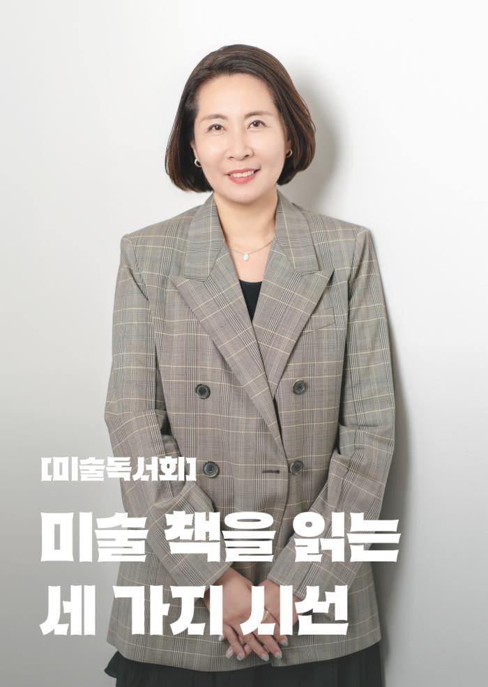 [미술독서회] 생활미술 실천을 위한 세 가지 독서 시선(9월) 이미지