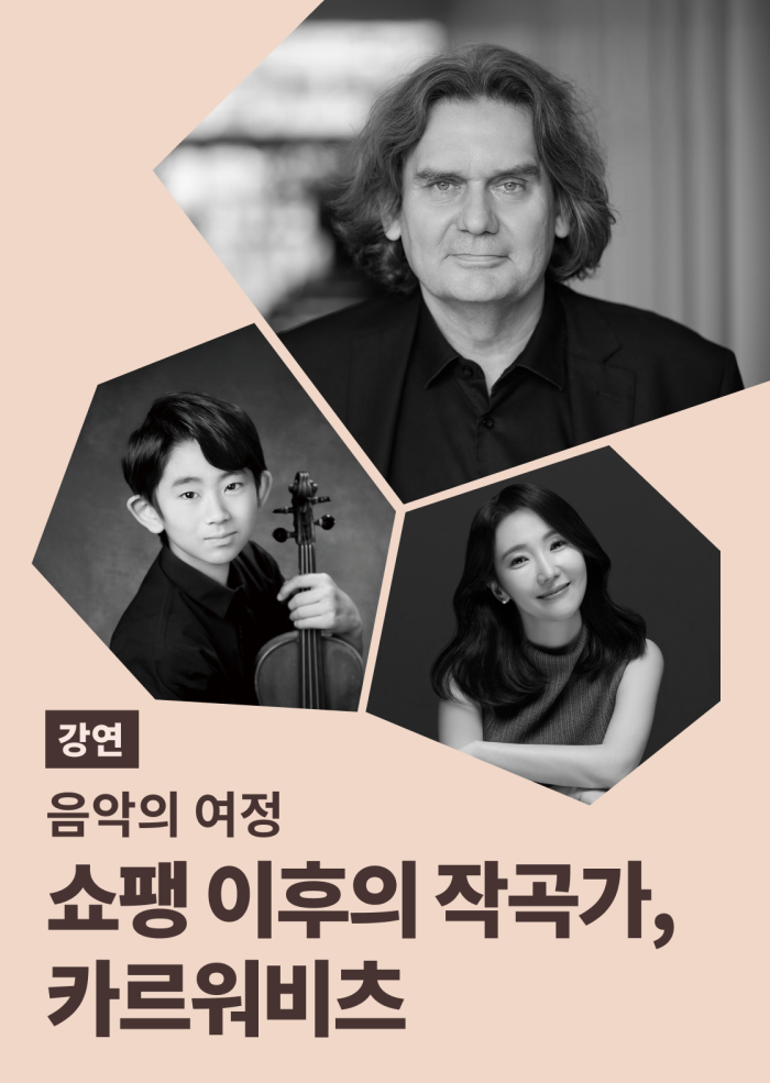 [음악의 여정] 쇼팽 이후의 작곡가, 카르워비츠  이미지