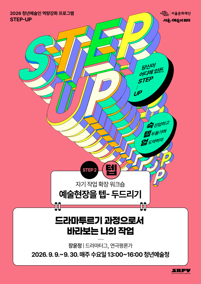 [STEP-2 | 자기작업 확장워크숍] 드라마투르기 과정으로서 바라보는 나의 작업 이미지