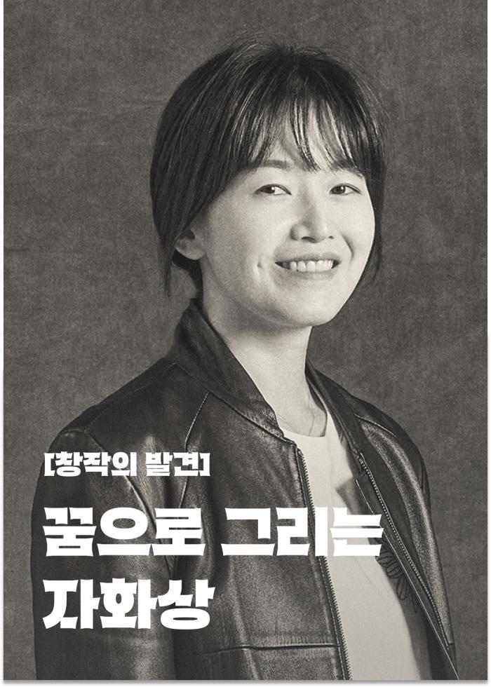 [창작의 발견] 꿈으로 그리는 자화상 이미지