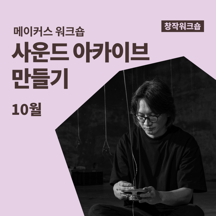 서브배너_10월_워크숍.png