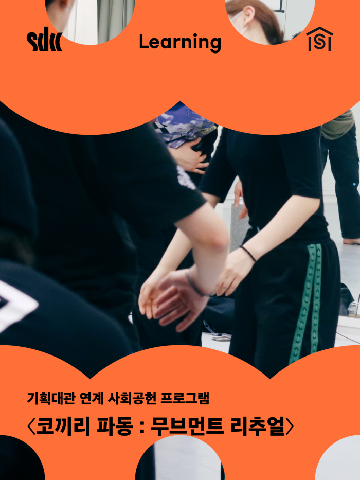 코끼리 파동 : 무브먼트 리추얼 이미지