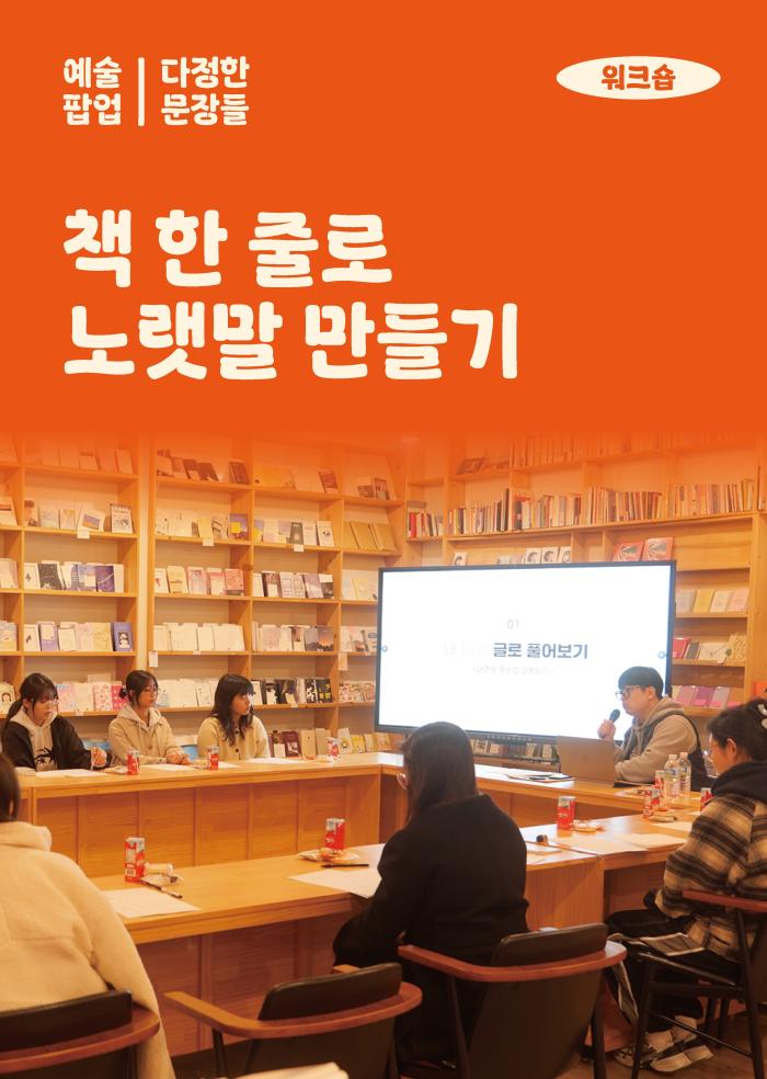 [다정한 문장들] 책 한 줄로 노랫말 만들기 이미지