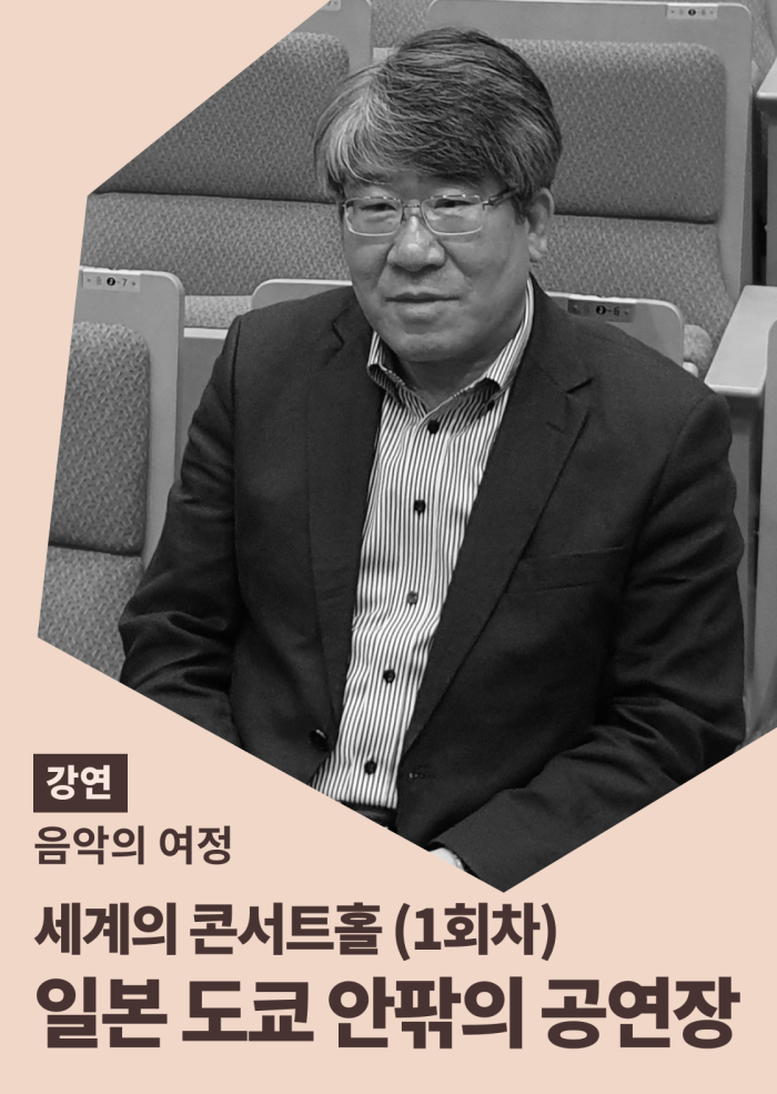 [음악의 여정] 세계의 콘서트홀 (1회차) 이미지