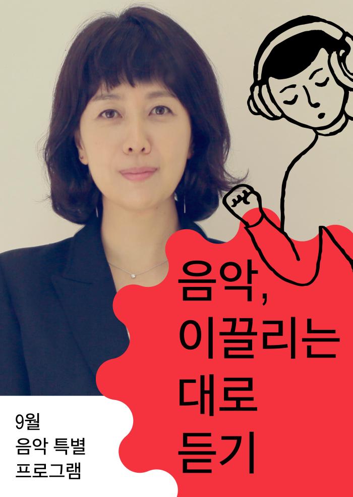 [십장생 : 안녕의 풍경] 음악, 이끌리는 대로 듣기 이미지