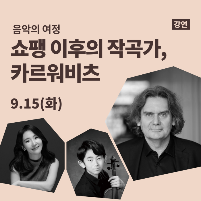 [음악의 여정] 쇼팽 이후의 작곡가, 카르워비츠  이미지
