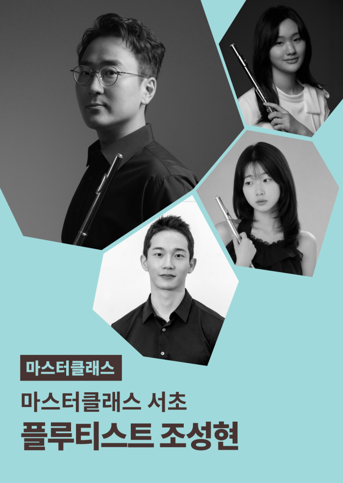[마스터클래스 서초] 플루티스트 조성현 이미지