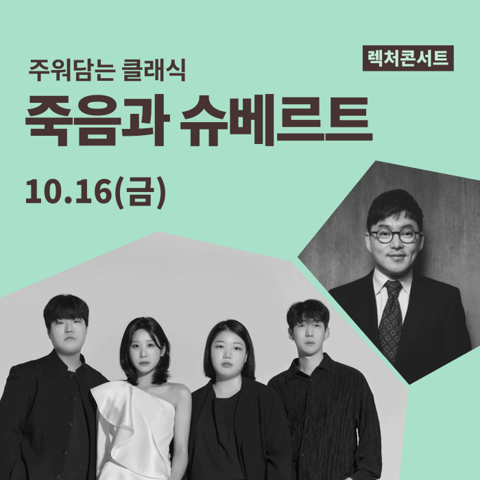 [서브]10월-죽음과슈베르트.png