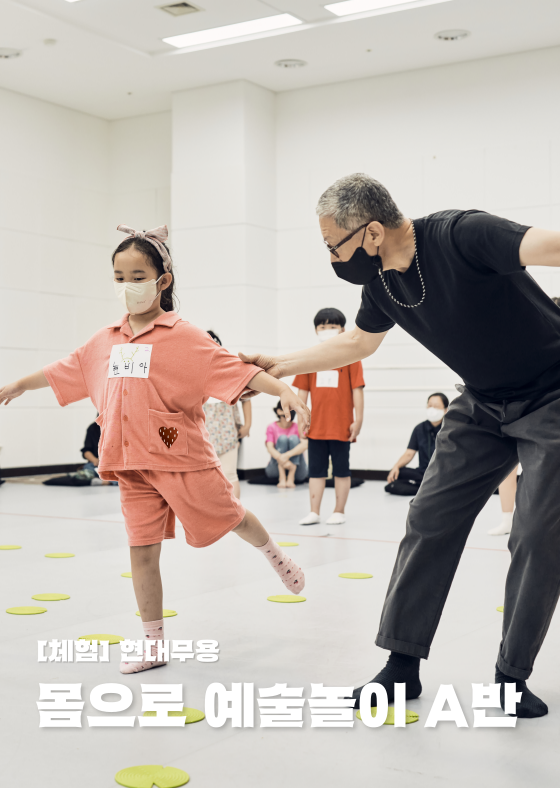 몸으로 예술놀이 A반(11시, 2~3학년) 이미지
