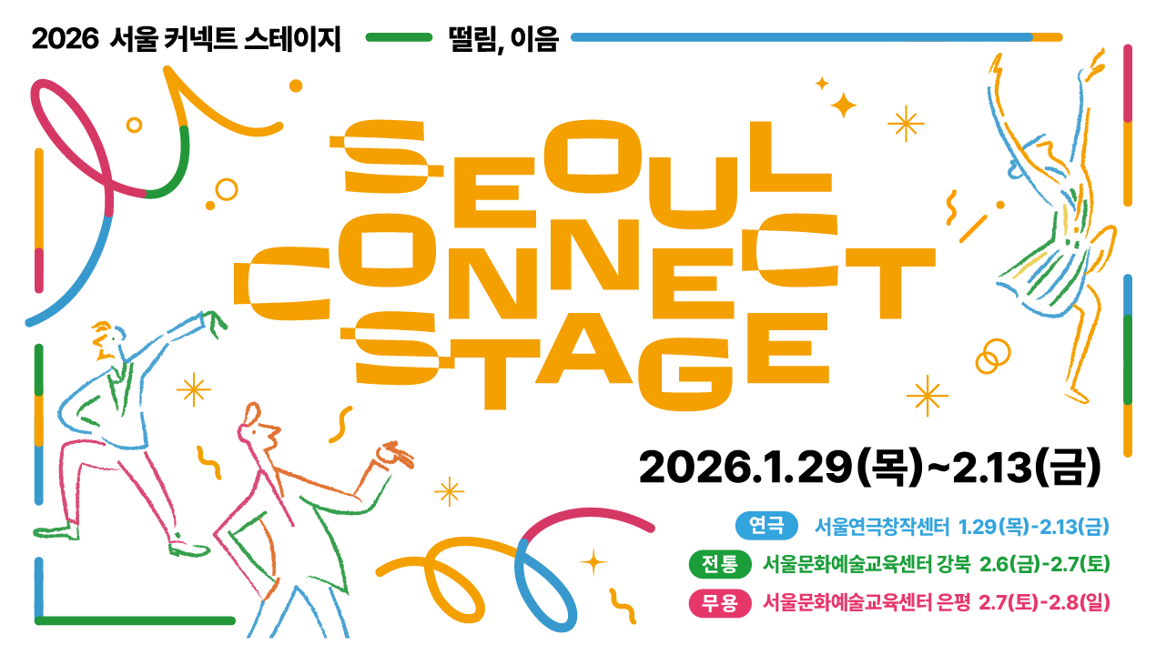 처음이라는 떨림,<br>
예술이라는 울림으로!<br><br><br>
대학에서 예술현장으로 진입하는<br>
16개 대학, 27개팀, 169명 청년예술가들의<br>
'첫 무대'와 함께 합니다.