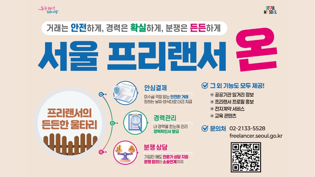 서울 프리랜서 온