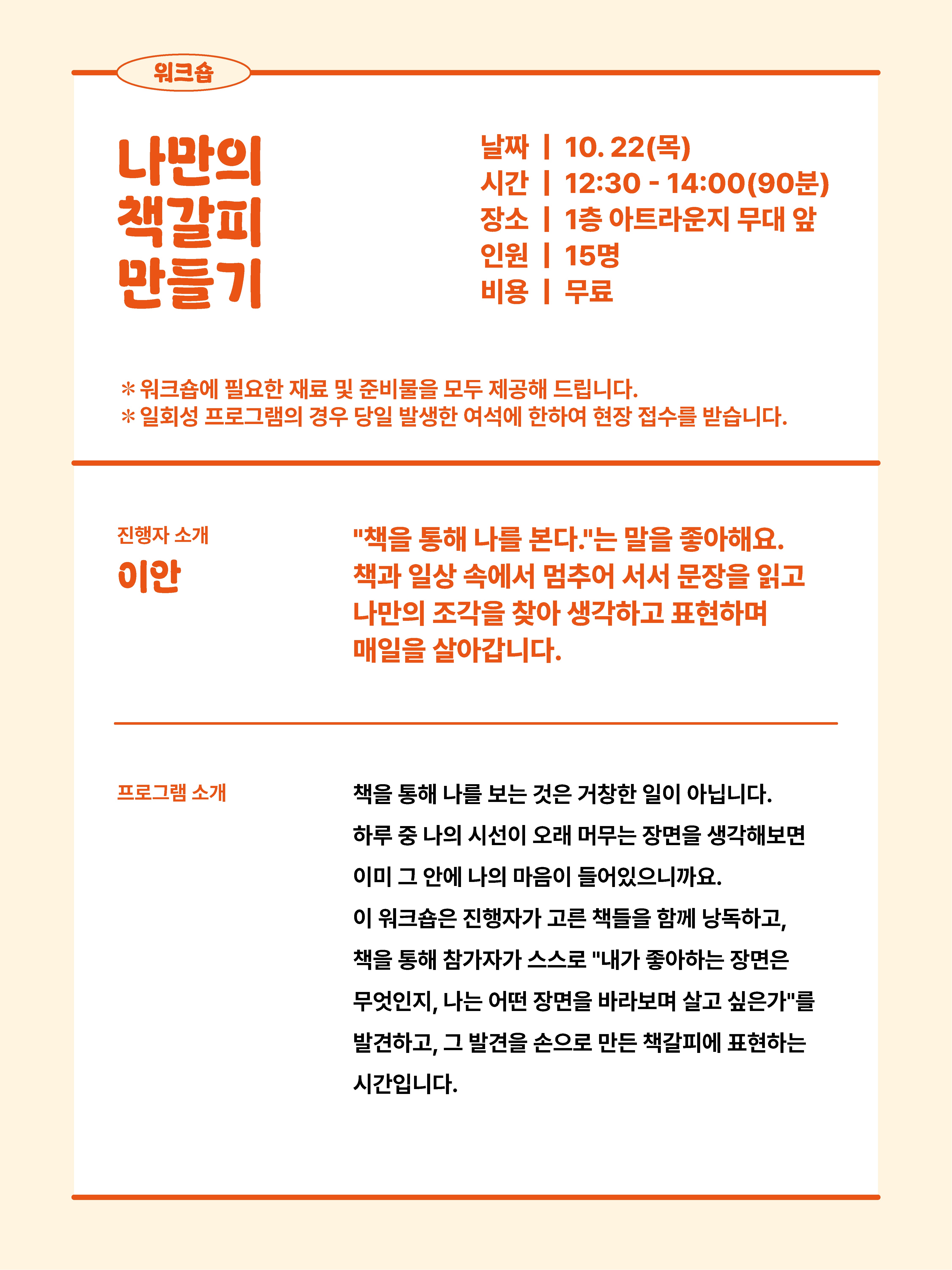 나만의 책갈피 만들기 2