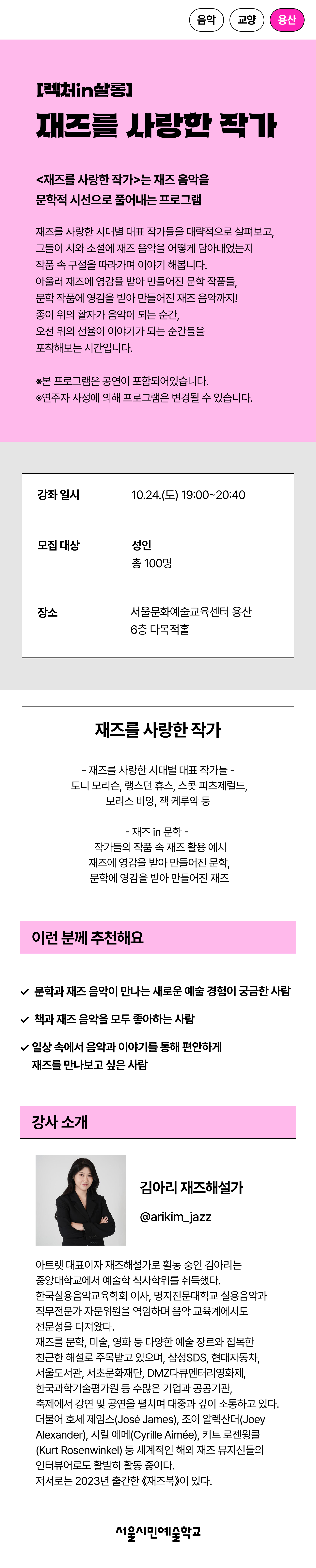 [렉처in살롱] 재즈를 사랑한 작가 상세페이지 