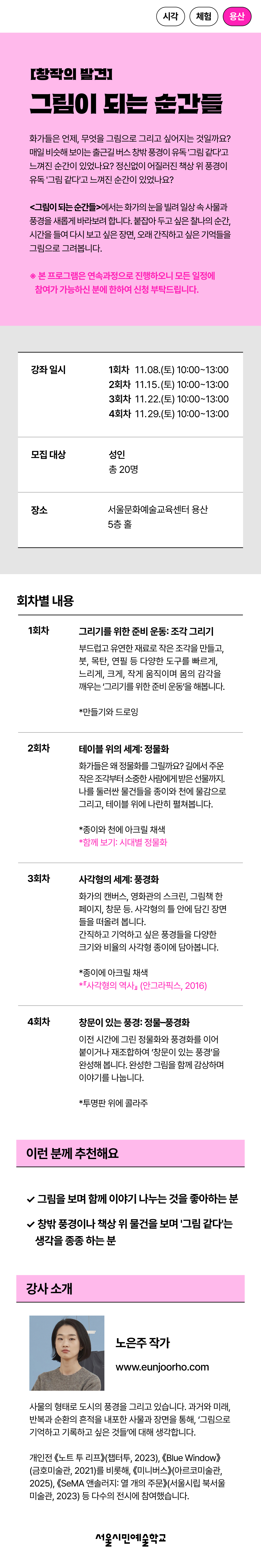 화가의 눈을 빌려 일상 속 사물과 풍경을 새롭게 바라보고, 오래 간직하고 싶은 기억들을 그림으로 그려보는 시간