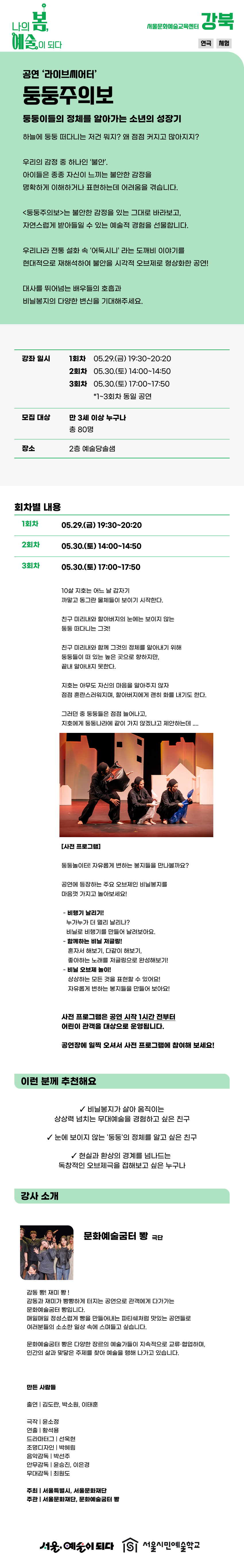 둥둥주의보 소개