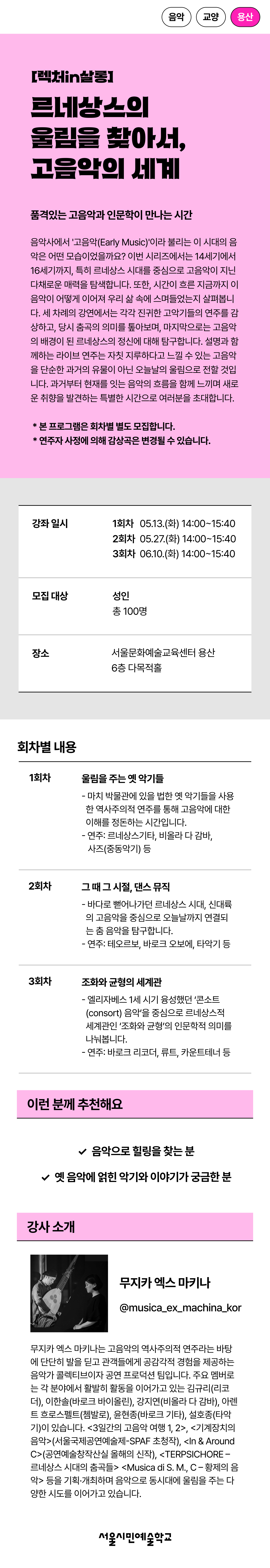 고음악의 역사와 매력을 탐구하는 렉처콘서트.