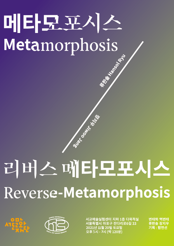 서교상영회 홍보물 포스터