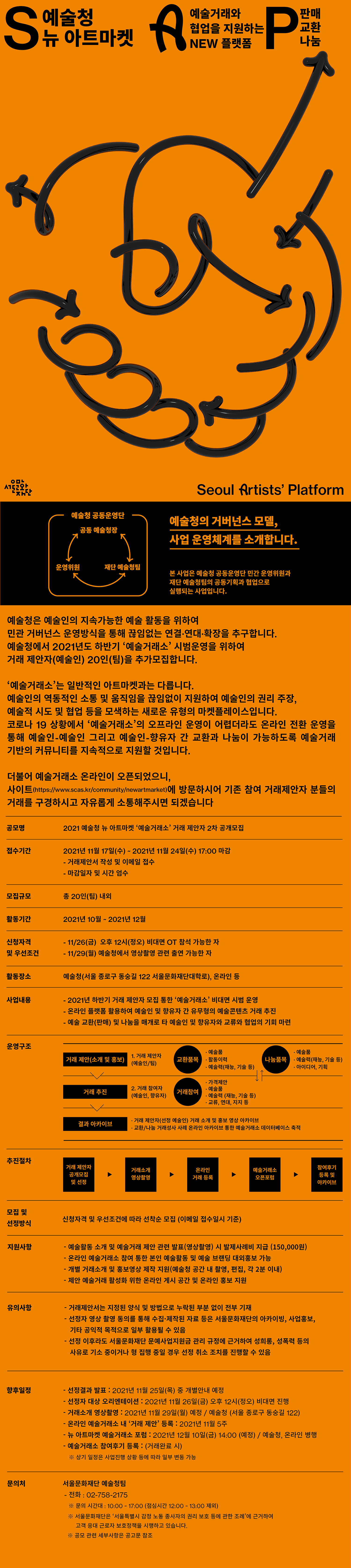 예술거래소 거래 제안자 모집 웹자보(1)