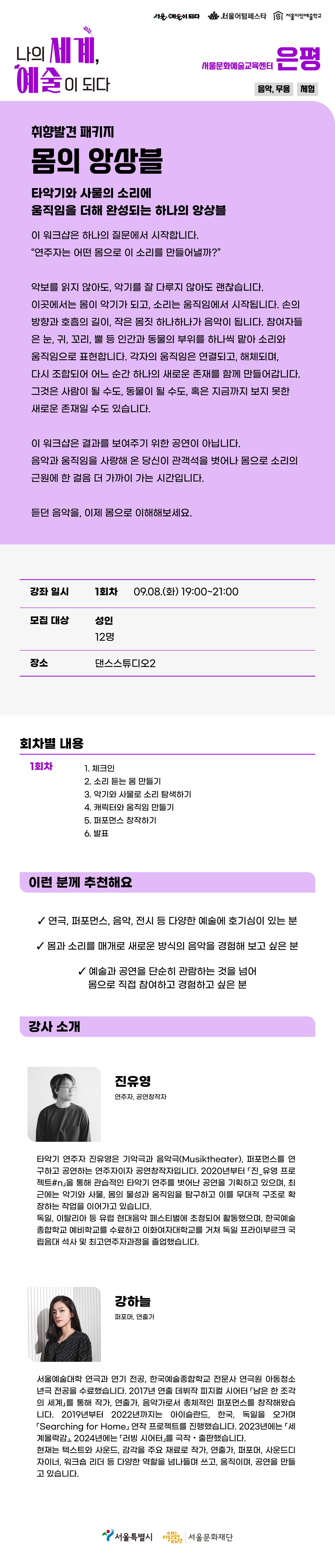 몸의 앙상블