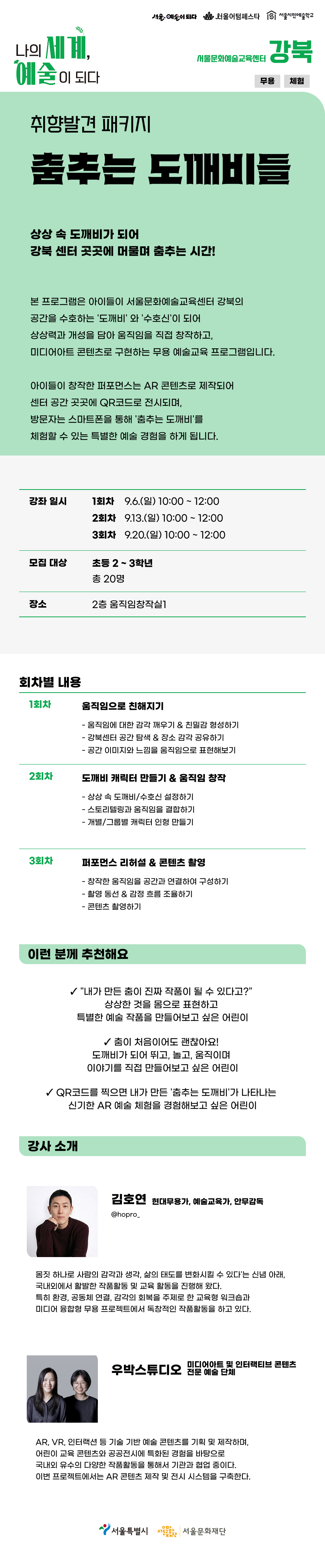 춤추는 도깨비들