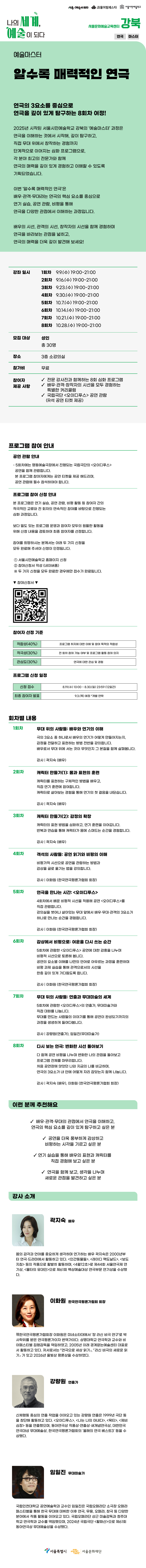 [예술마스터] 알수록 매력적인 연극