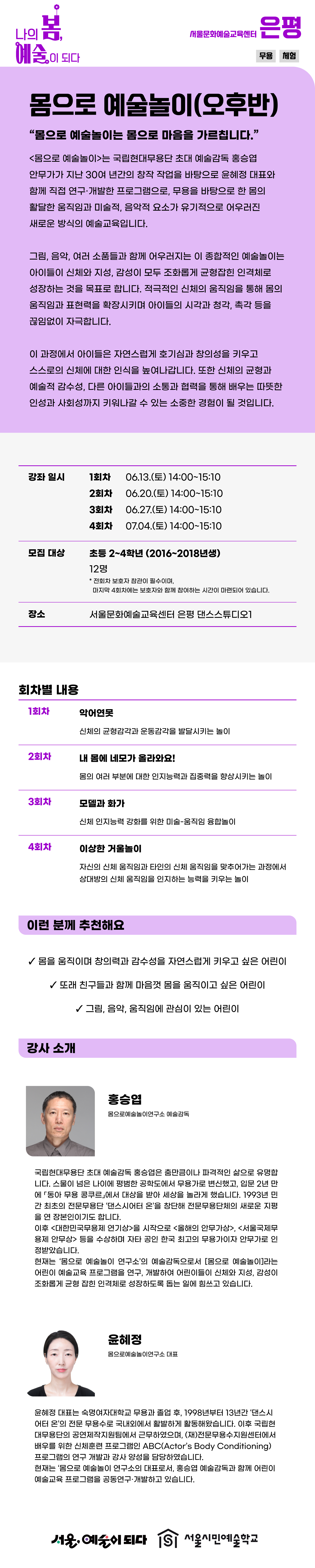 몸으로 예술놀이 오후