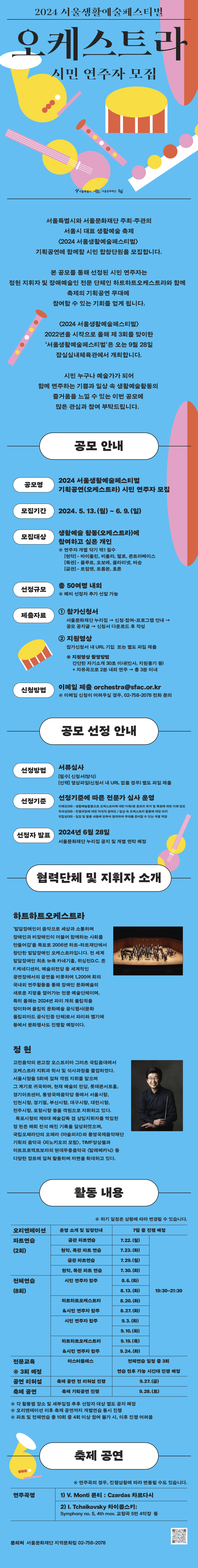 오케스트라 공모 웹플라이어