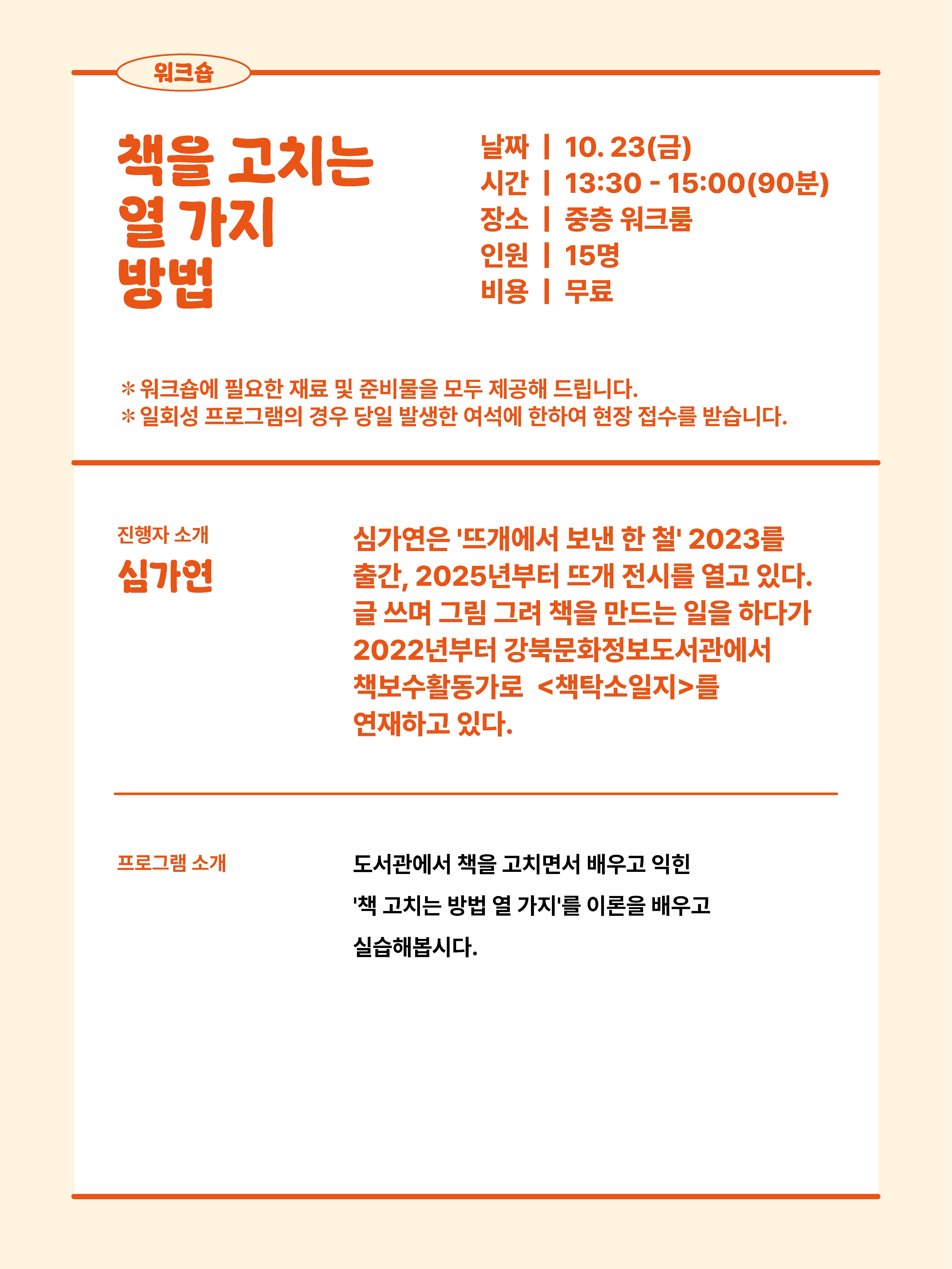 책을 고치는 열 가지 방법 2