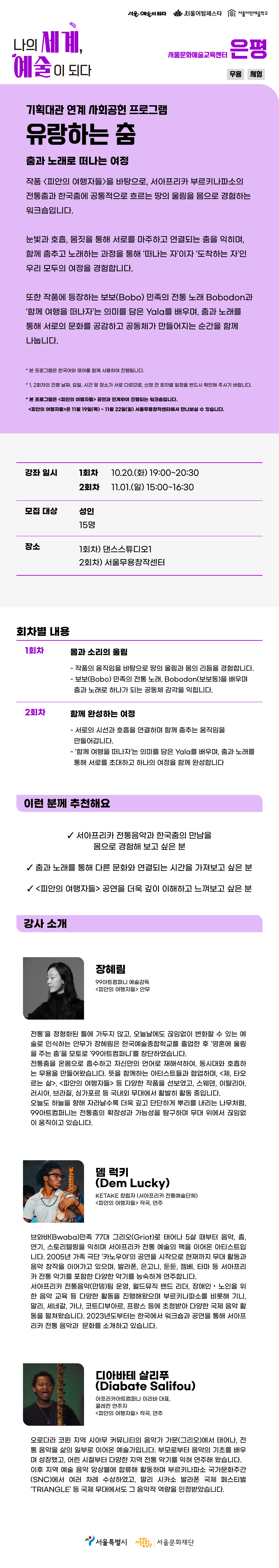 유랑하는 춤