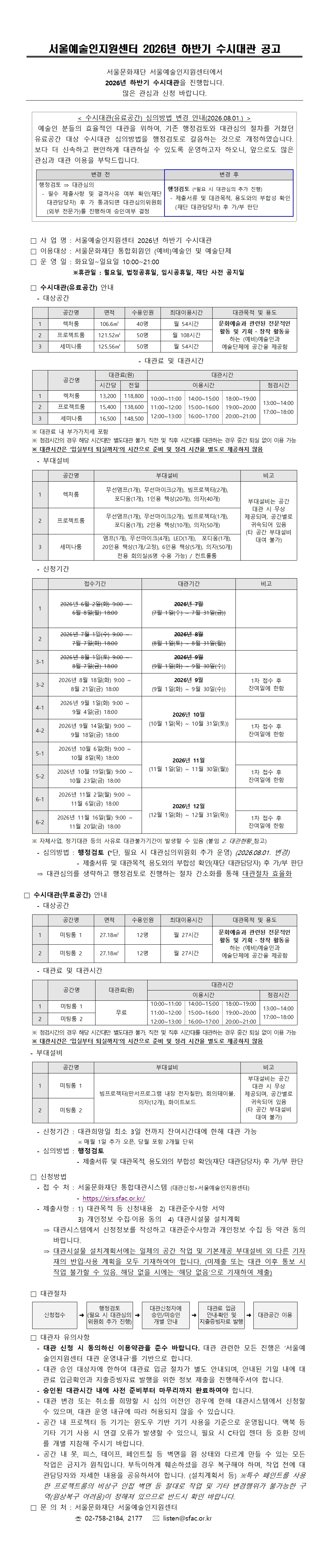 수시대관 일정