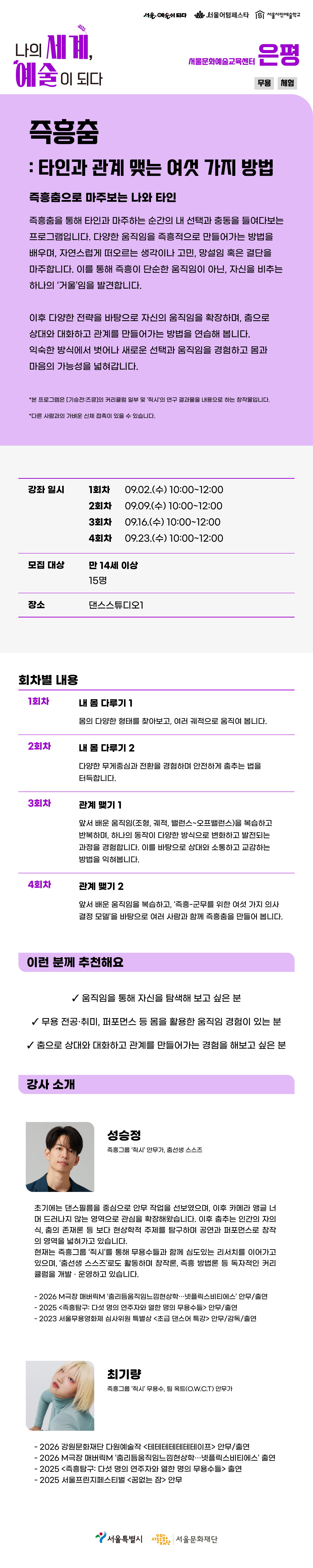 즉흥춤 : 타인과 관계 맺는 여섯 가지 방법