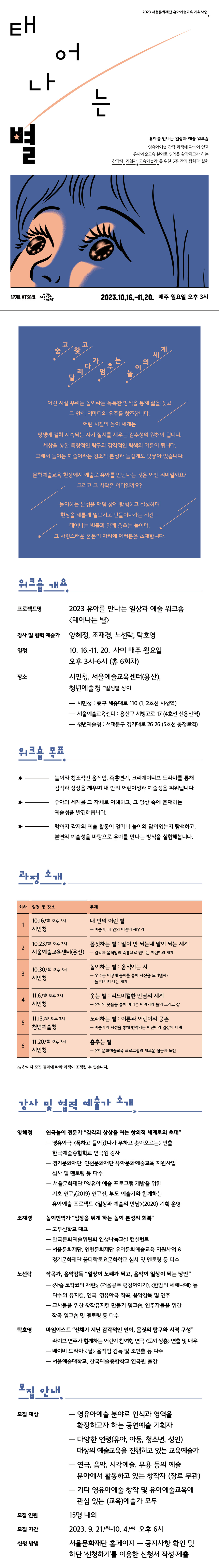 유아를 만나는 일상과 예술 워크숍 1