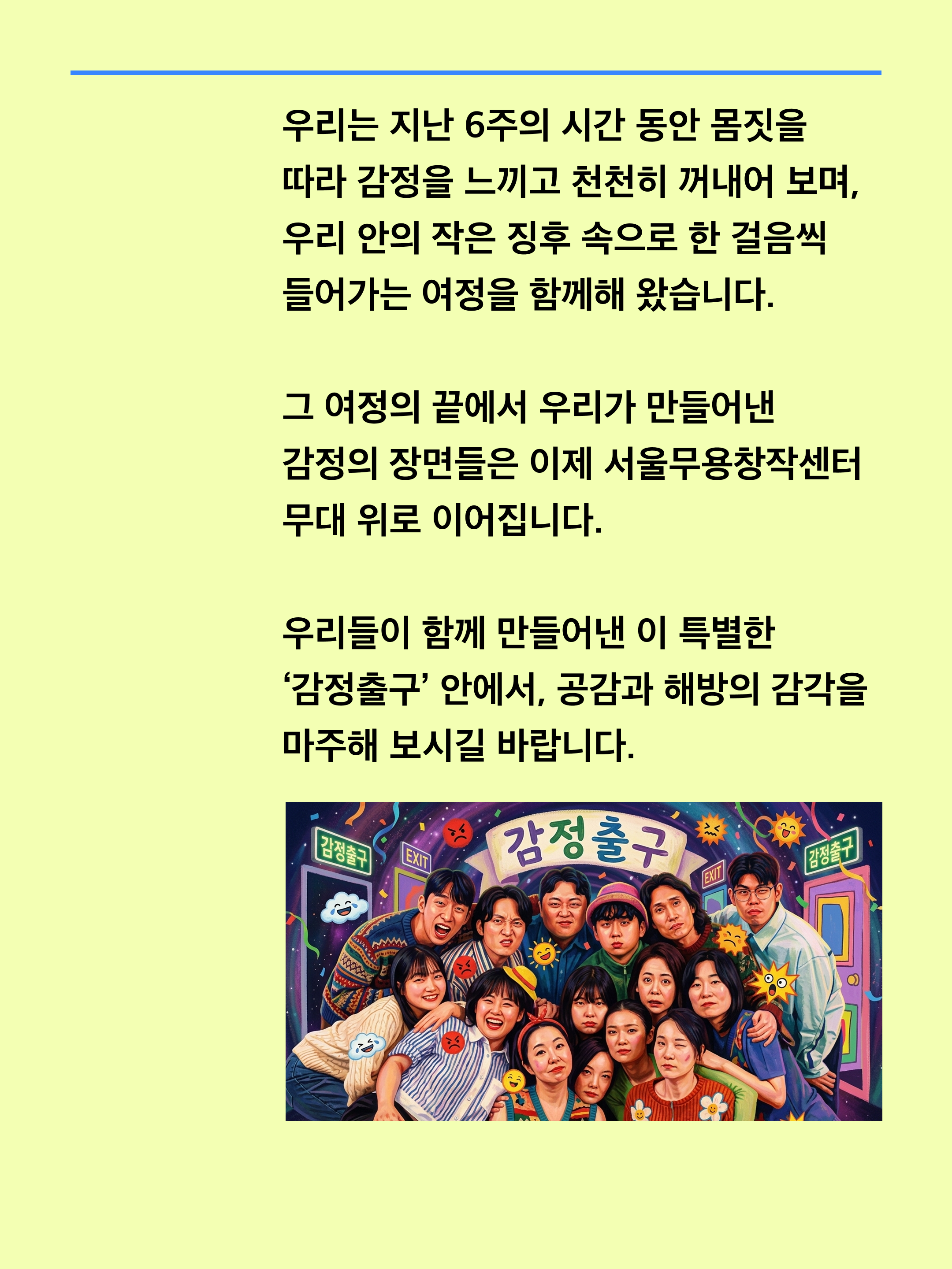 감정출구 쇼케이스