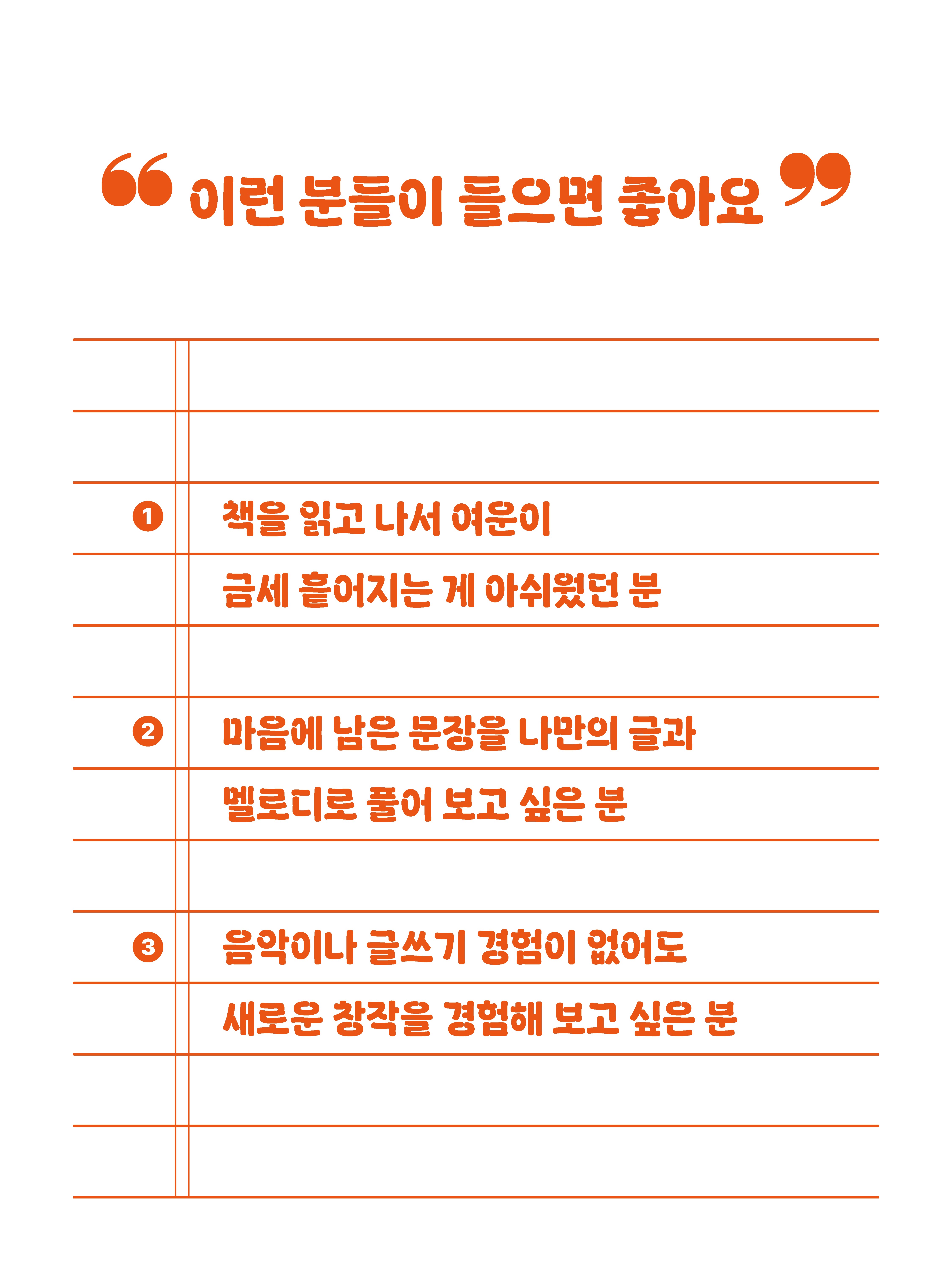 책 한 줄로 노랫말 만들기3