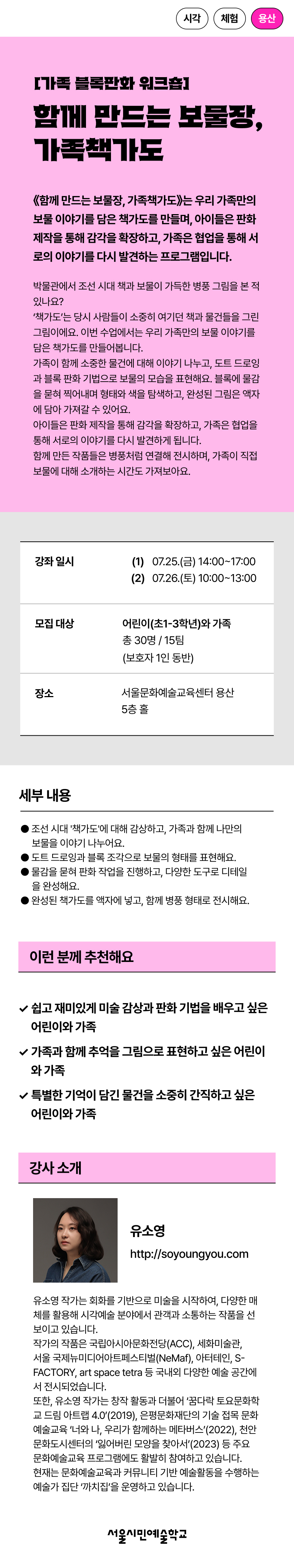 가족이 함께 소중한 물건에 대해 이야기 나누고, 도트 드로잉과 블록 판화 기법으로 보물의 모습을 표현하는 체험 프로그램
