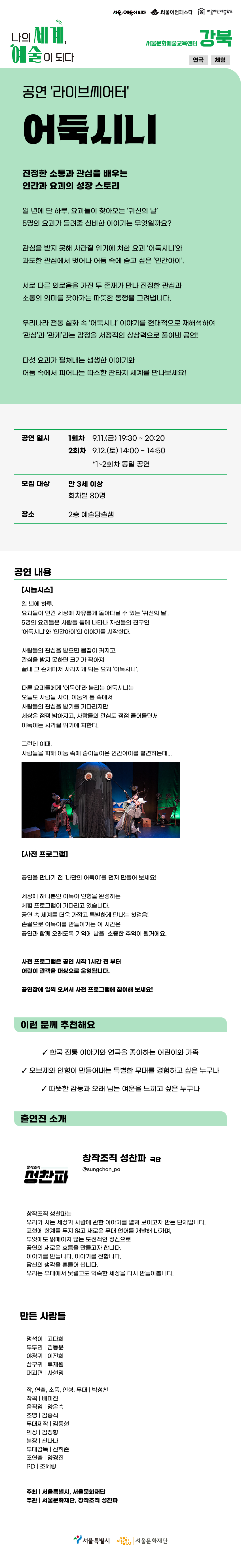 [공연 '라이브씨어터'] 어둑시니