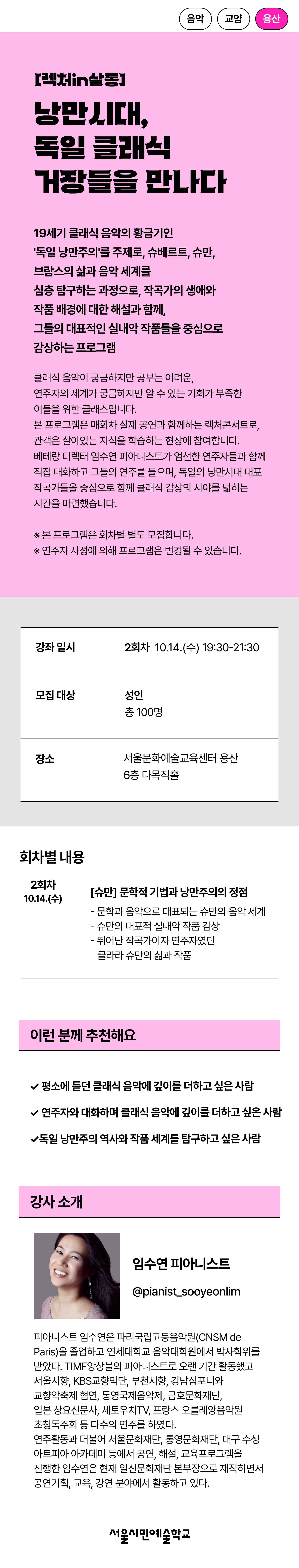 [렉처in살롱]클래식 2회차 상세페이지