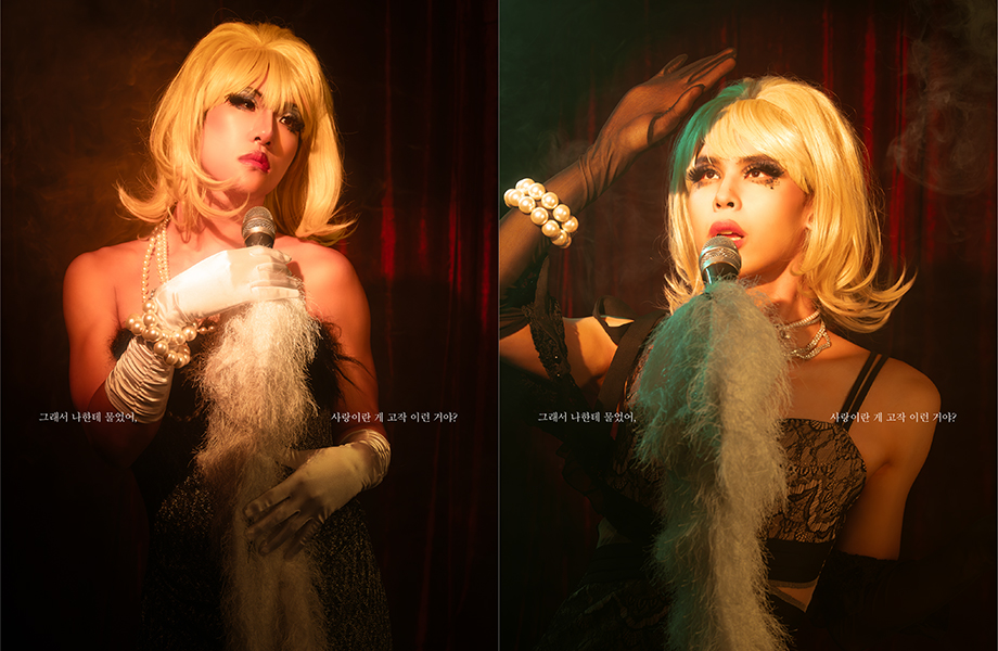 드래그 퀸이 되어 노래하는 킹키, 한민우 배우 ⓒ노크씨어터