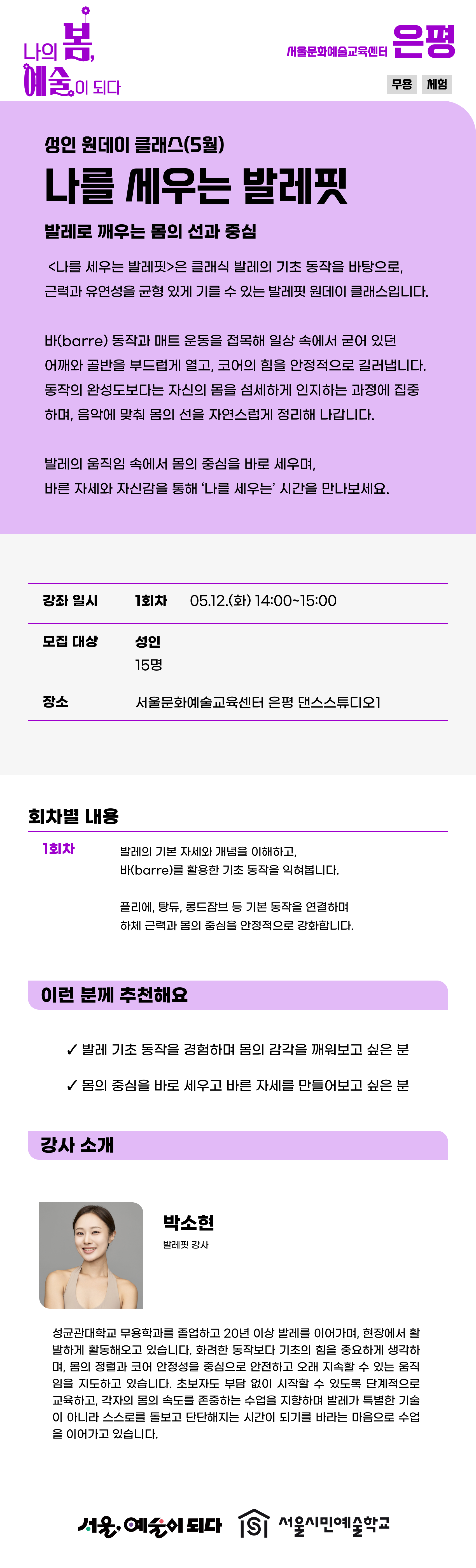 클래식 발레의 기초 동작을 바탕으로, 근력과 유연성을 균형있게 기를 수 있는 발레핏 원데이 클래스