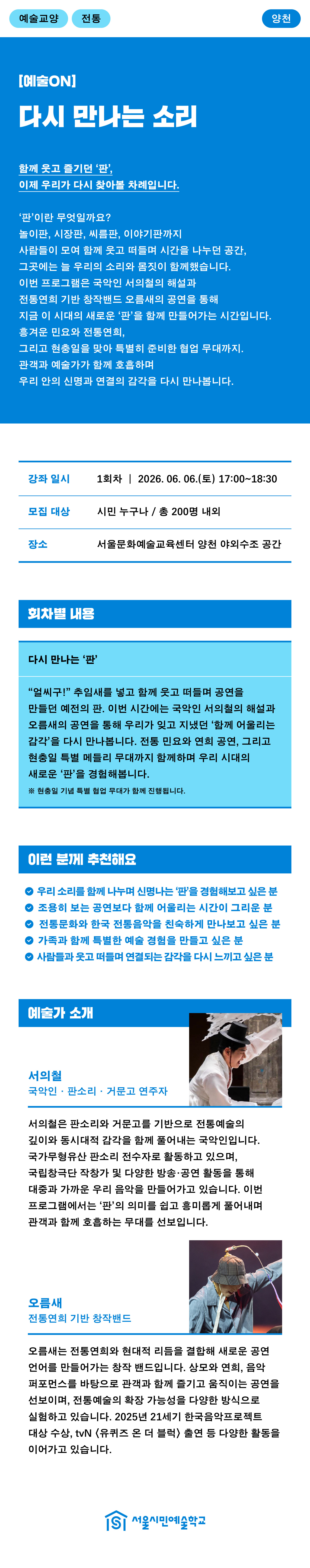 국악과 전통연희, 관객의 호흡이 어우러져 함께 웃고 떠들던 ‘판’의 감각을 다시 만나는 참여형 공연 프로그램