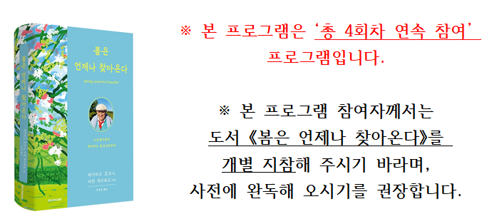 데이비드 호크니를 다룬 서적을 함께 읽으며, 관련된 음악까지 감상하며 예술가의 시선과 예술가가 들려주는 음악을 천천히 따라가보는 예술체험