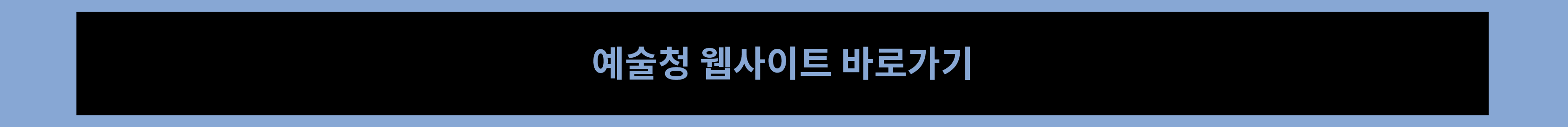 2021 예술청 연결망 <예술청 살롱> '모험적 예술력 공유기' 4차 참여자 모집 안내 공지입니다. 자세한 문의사항은 예술청팀 02-758-2177로 연락 주시면 감사하겠습니다.