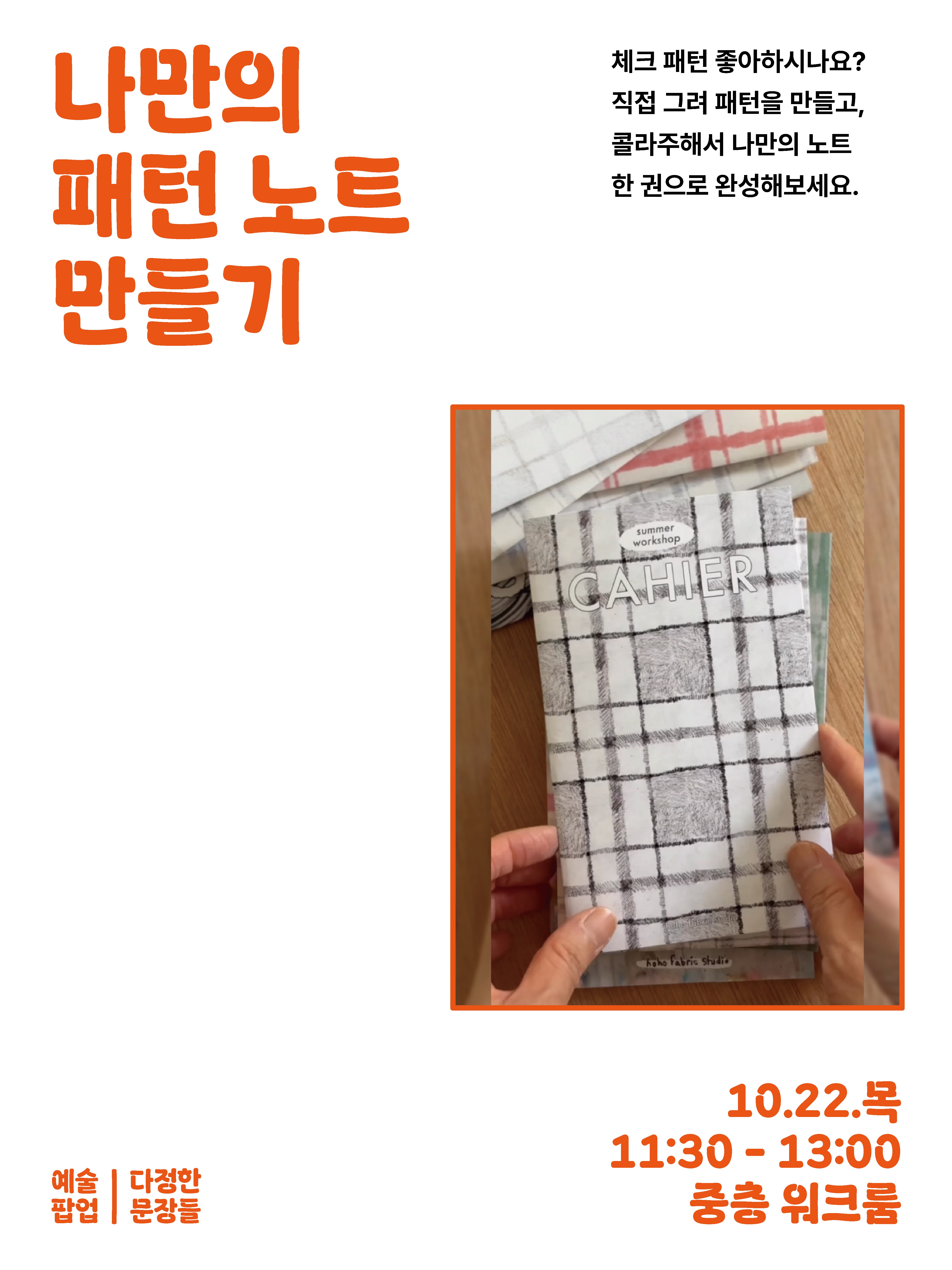 나만의 패턴 노트 만들기 1