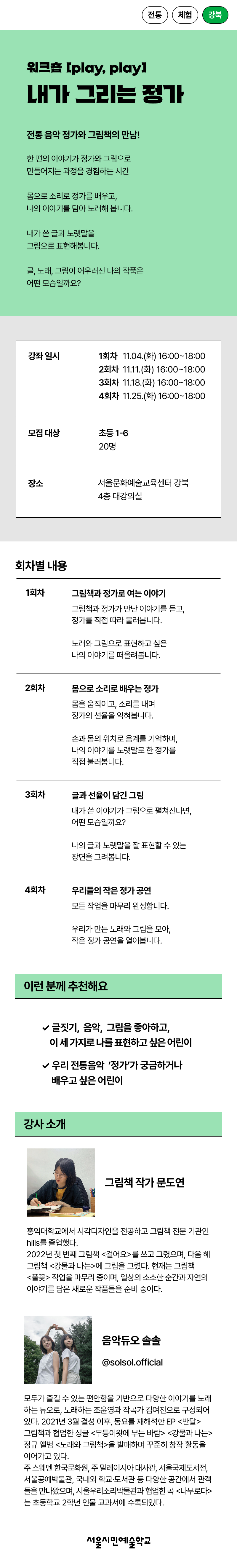 <내가 그리는 정가> 프로그램 소개 글입니다.