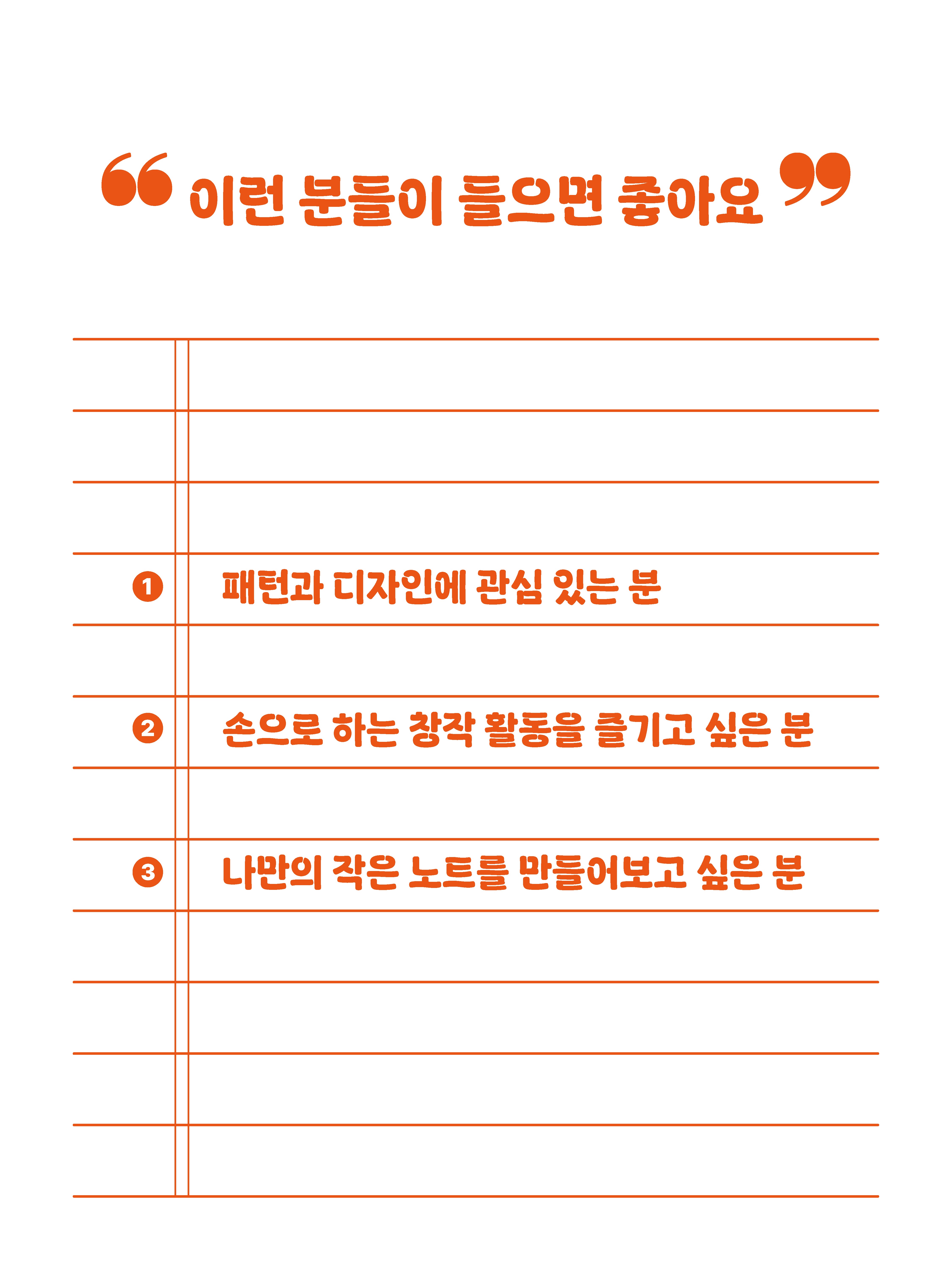 나만의 패턴 노트 만들기 3