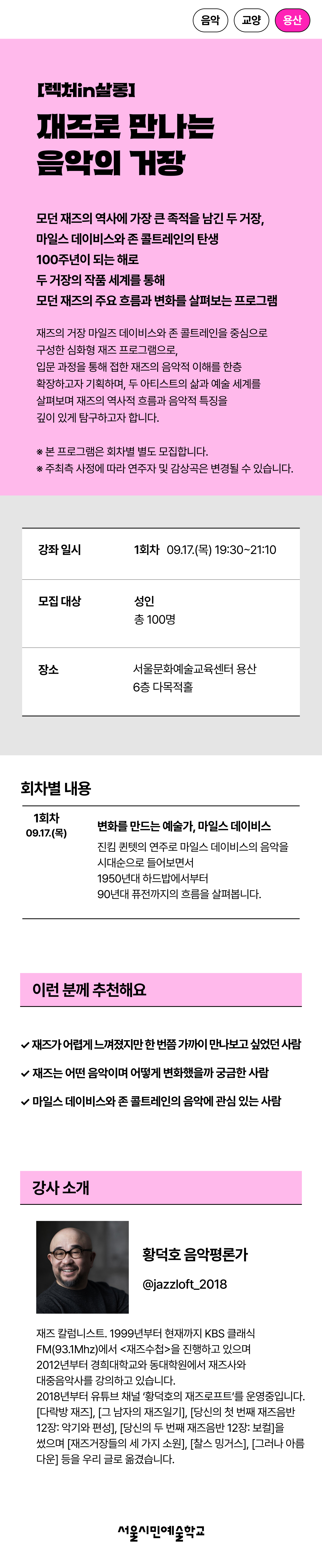 [렉처in살롱] 재즈로 만나는 음악의 거장 - 1회차 상세페이지 