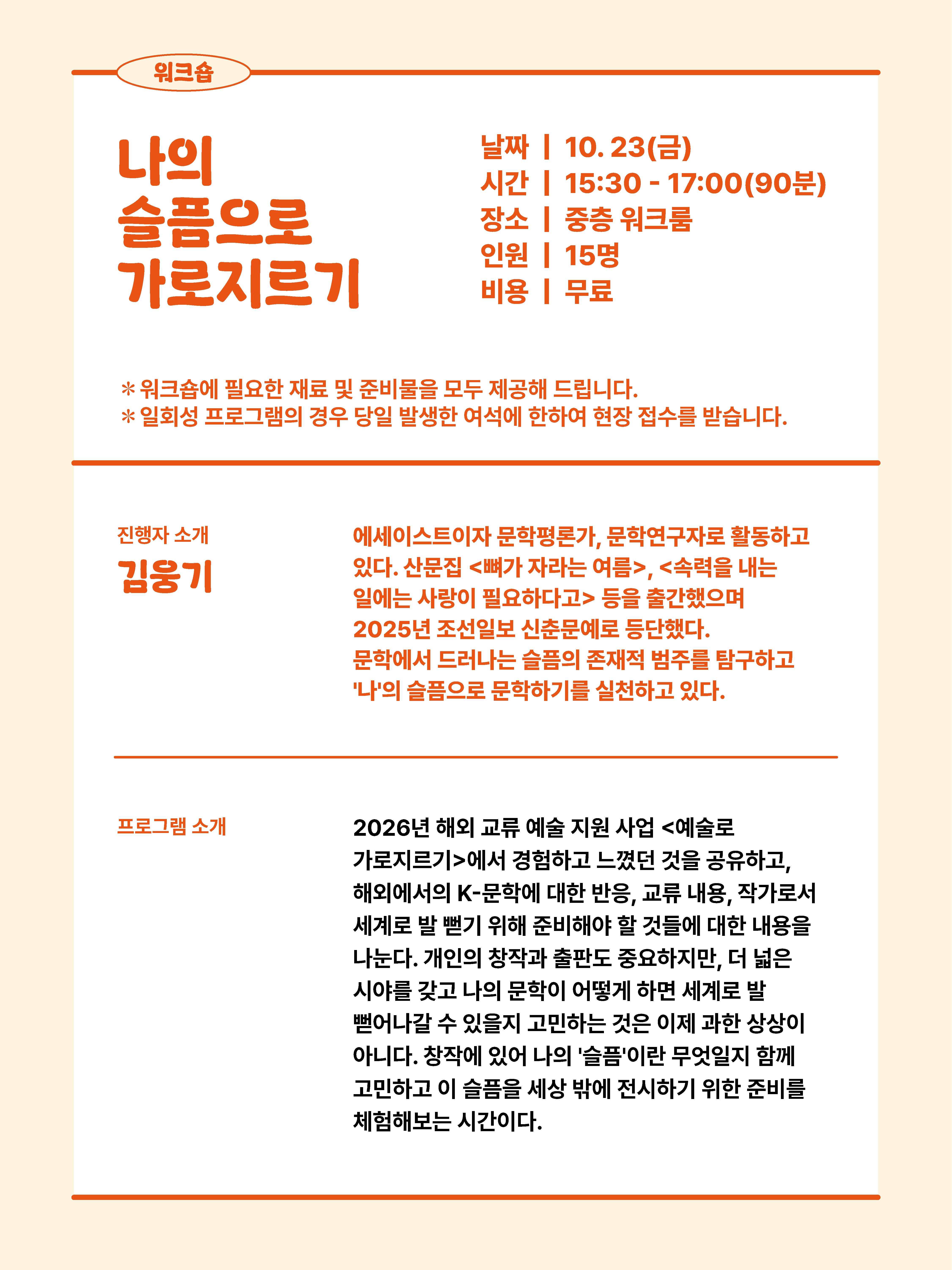 나의 슬픔 가로지르기 2